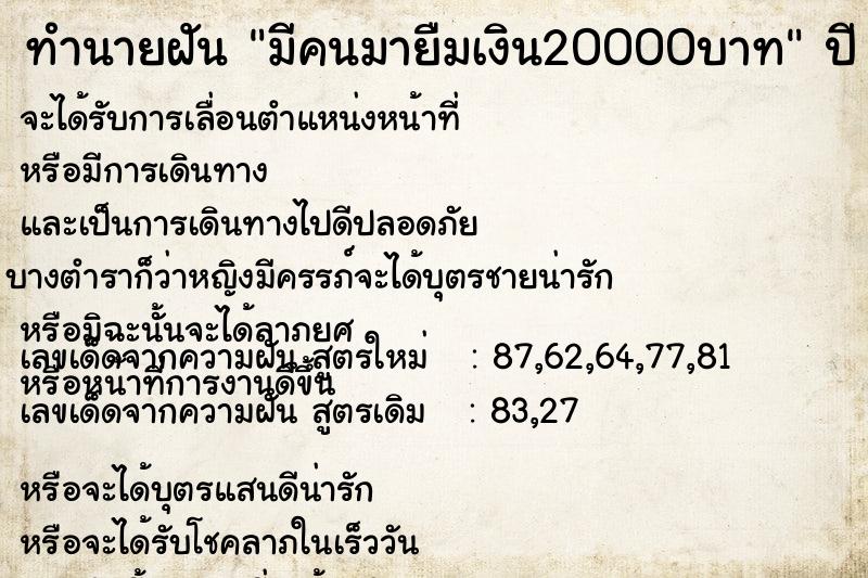 ทำนายฝัน มีคนมายืมเงิน20000บาท