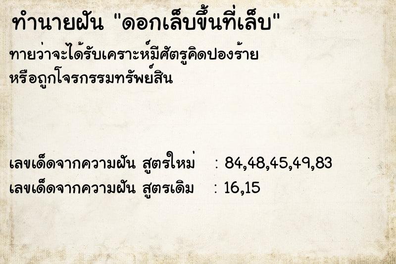 ทำนายฝัน ดอกเล็บขึ้นที่เล็บ