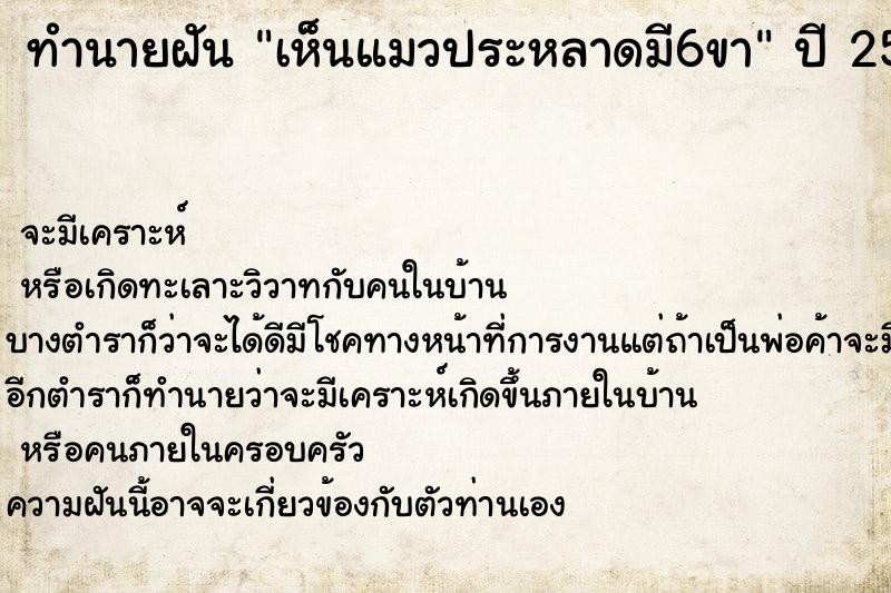 ทำนายฝัน เห็นแมวประหลาดมี6ขา  เลขนำโชค 