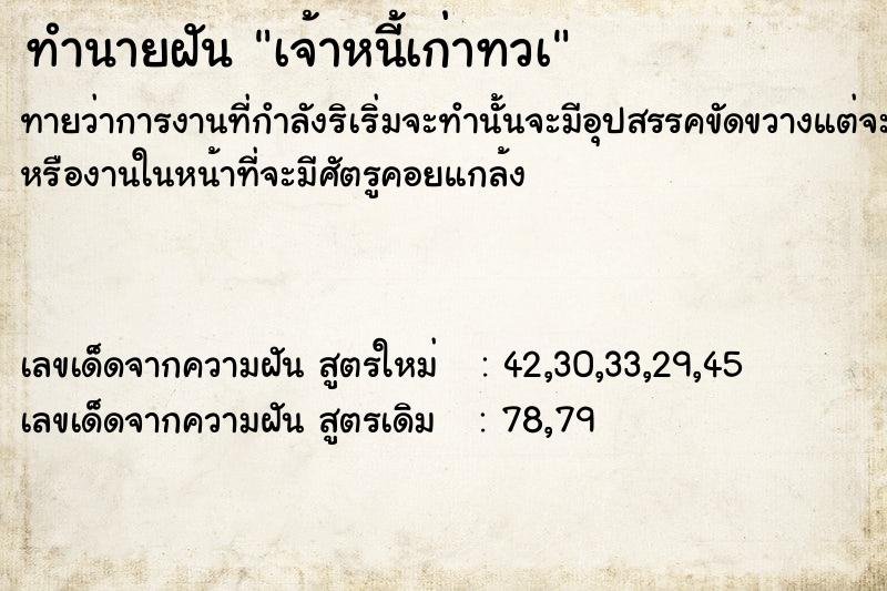 ทำนายฝัน เจ้าหนี้เก่าทวà