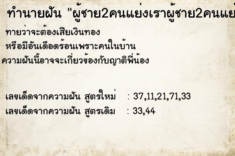 ทำนายฝัน ผู้ชาย2คนแย่งเราผู้ชาย2คนแย่งเรา