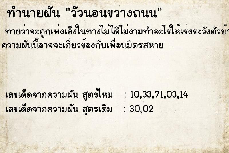 ทำนายฝัน วัวนอนขวางถนน