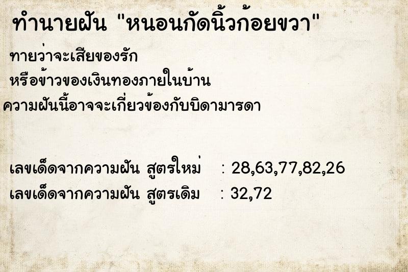 ทำนายฝัน หนอนกัดนิ้วก้อยขวา