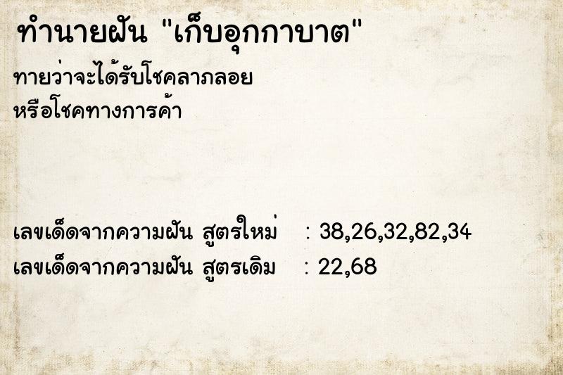 ทำนายฝัน เก็บอุกกาบาต