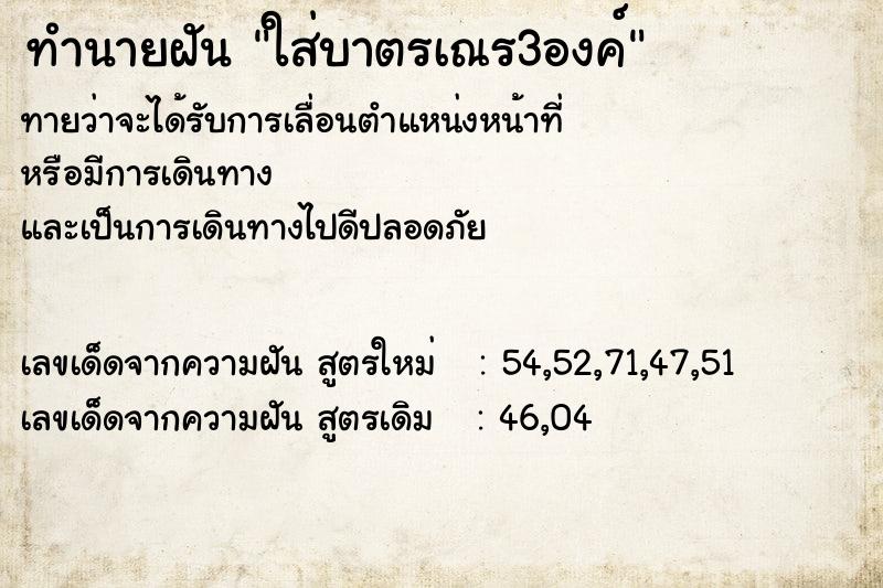 ทำนายฝัน ใส่บาตรเณร3องค์  เลขนำโชค 