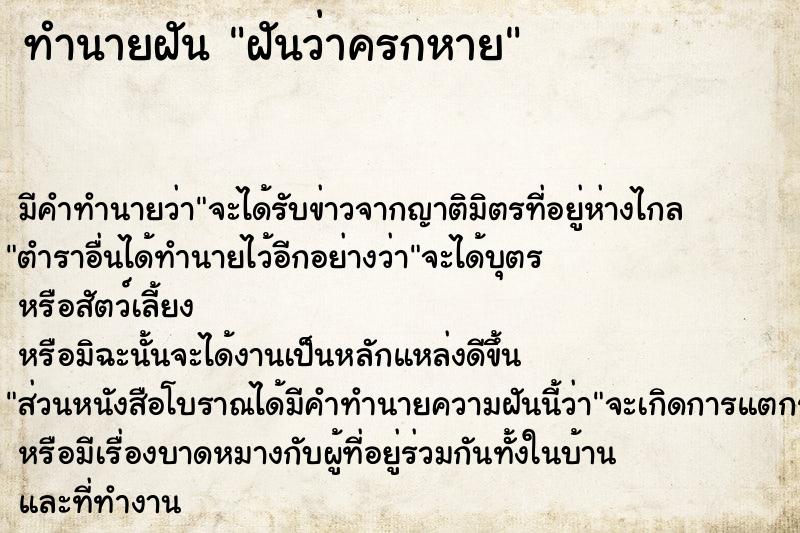 ทำนายฝัน ฝันว่าครกหาย