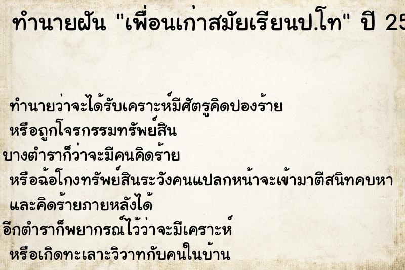 ทำนายฝัน เพื่อนเก่าสมัยเรียนป.โท