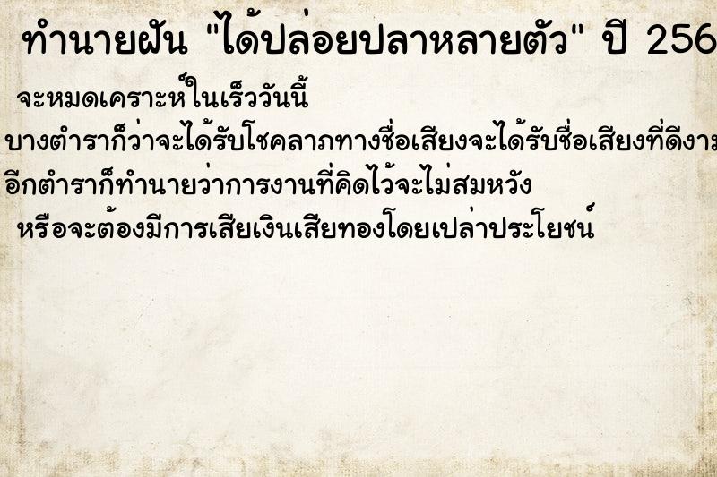 ทำนายฝัน #ทำนายฝัน #ได้ปล่อยปลาหลายตัว  เลขนำโชค 