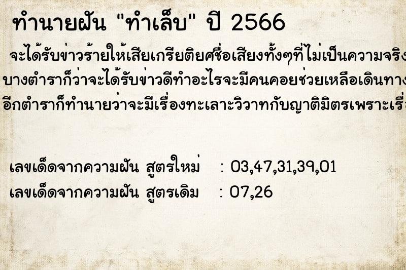 ทำนายฝัน ทำเล็บ