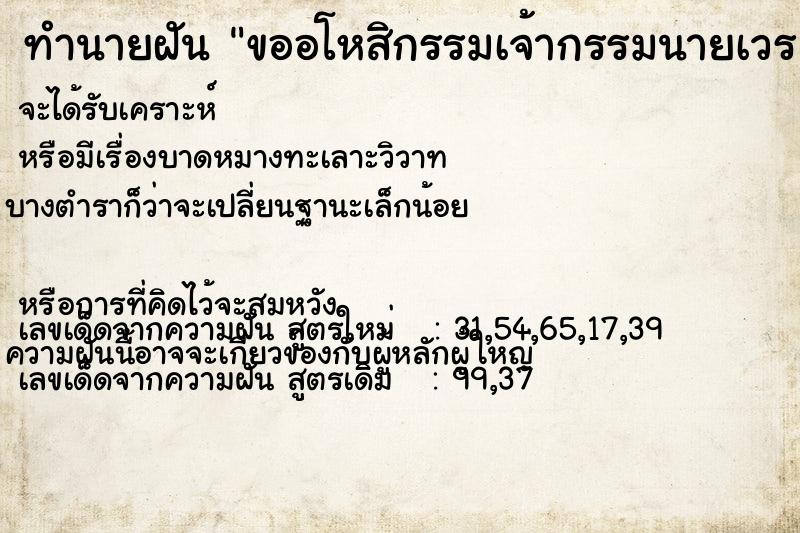 ทำนายฝัน ขออโหสิกรรมเจ้ากรรมนายเวร