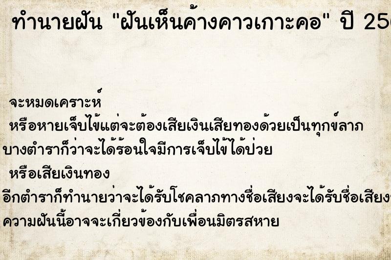 ทำนายฝัน ฝันเห็นค้างคาวเกาะคอ