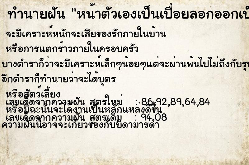 ทำนายฝัน หน้าตัวเองเป็นเปื่อยลอกออกเป็นแผล  เลขนำโชค 