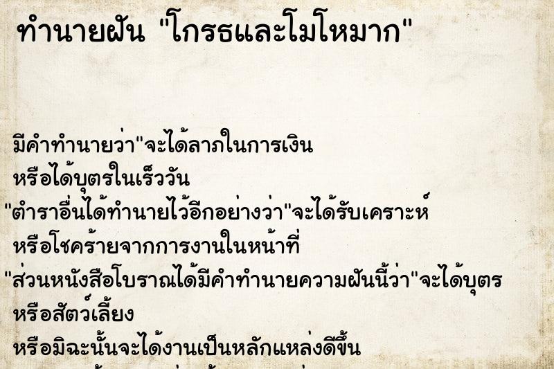 ทำนายฝัน โกรธและโมโหมาก