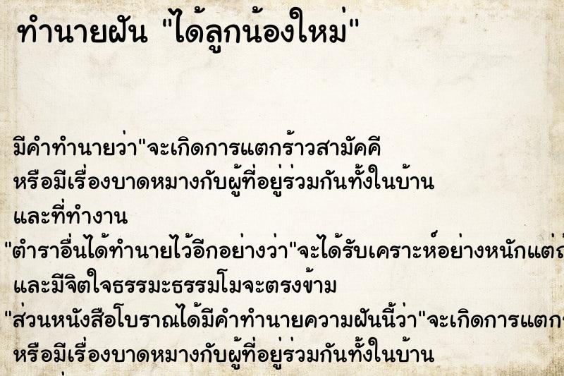 ทำนายฝัน ได้ลูกน้องใหม่