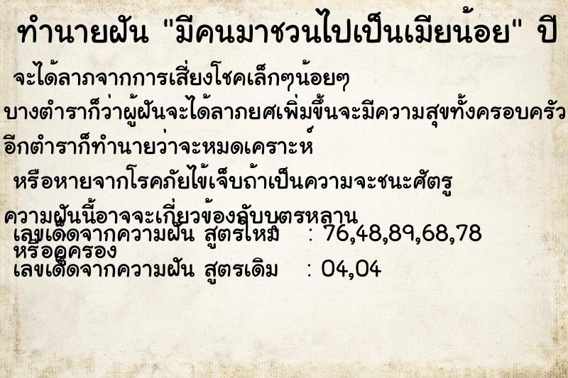 ทำนายฝัน มีคนมาชวนไปเป็นเมียน้อย ตำราโบราณ แม่นที่สุดในโลก