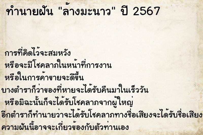 ทำนายฝัน ล้างมะนาว