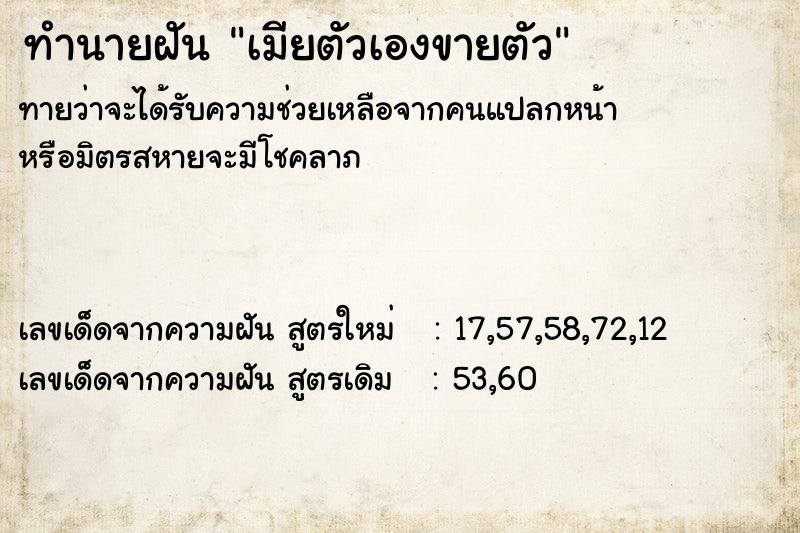 ทำนายฝัน เมียตัวเองขายตัว