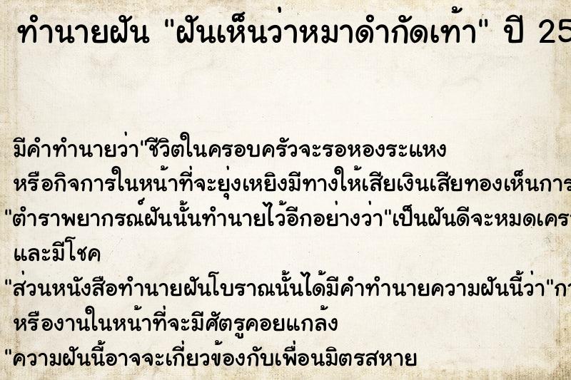 ทำนายฝัน ฝันเห็นว่าหมาดำกัดเท้า