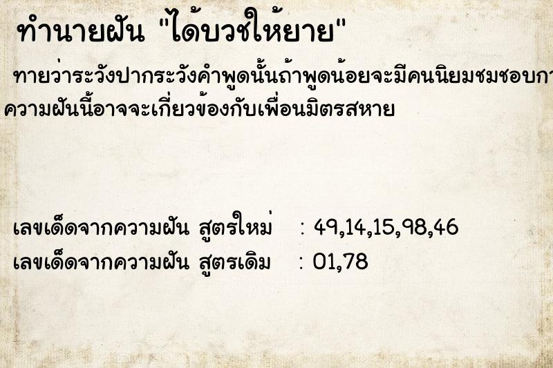 ทำนายฝัน ได้บวชให้ยาย