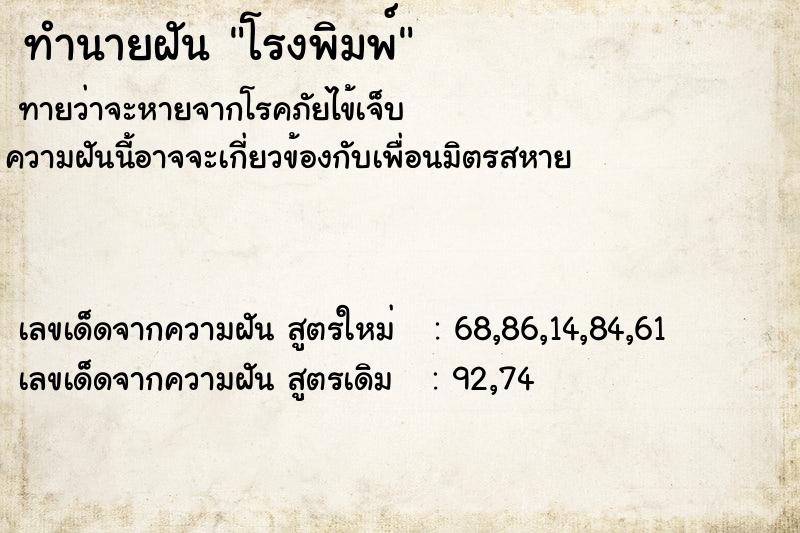 ทำนายฝัน โรงพิมพ์