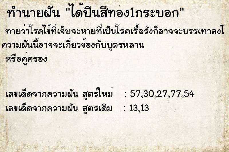 ทำนายฝัน ได้ปืนสีทอง1กระบอก