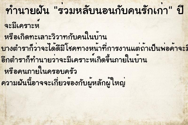 ทำนายฝัน ร่วมหลับนอนกับคนรักเก่า