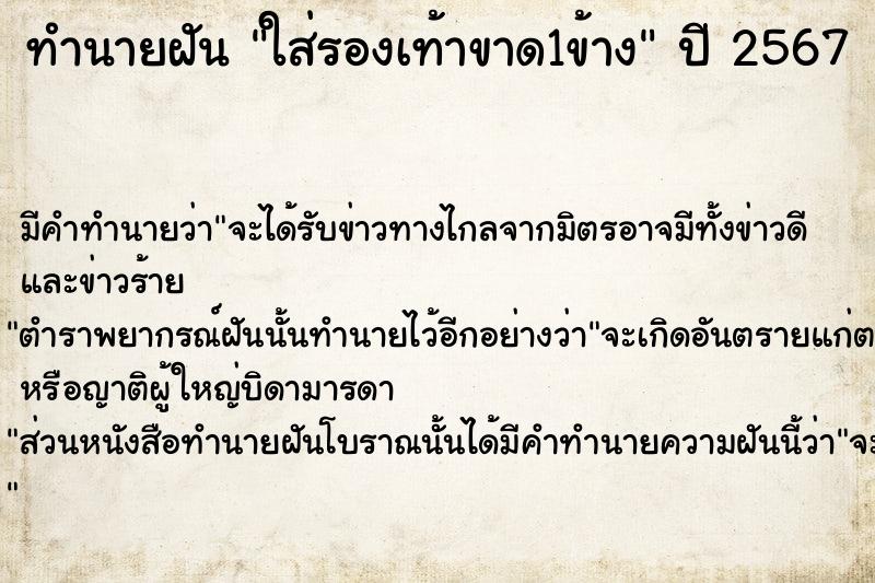 ทำนายฝัน ใส่รองเท้าขาด1ข้าง