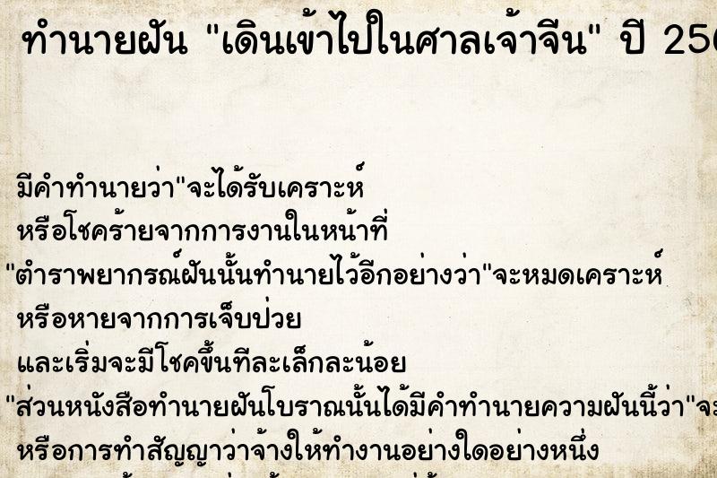 ทำนายฝัน เดินเข้าไปในศาลเจ้าจีน  เลขนำโชค 