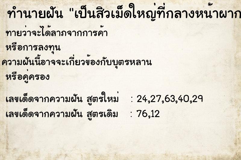 ทำนายฝัน เป็นสิวเม็ดใหญ่ที่กลางหน้าผาก