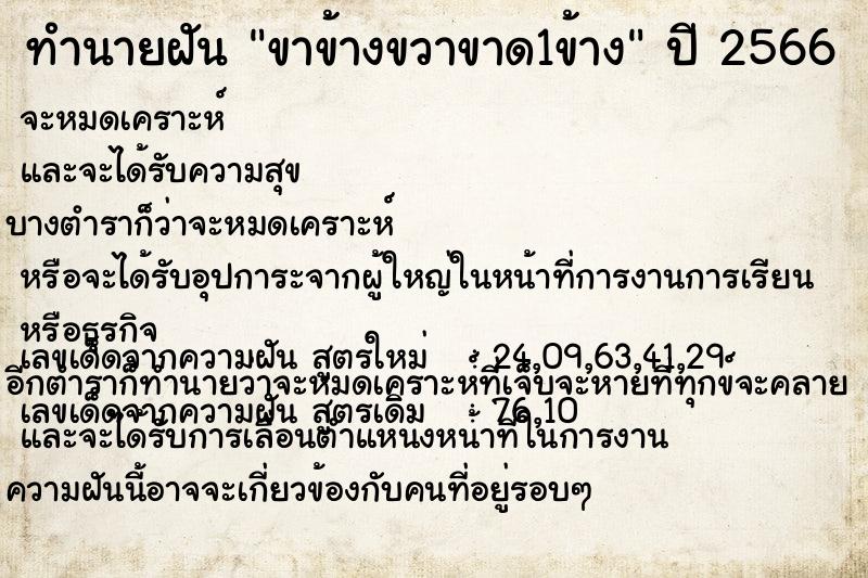 ทำนายฝัน ขาข้างขวาขาด1ข้าง