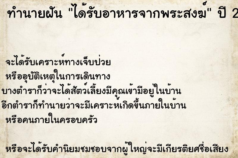 ทำนายฝัน ได้รับอาหารจากพระสงฆ์