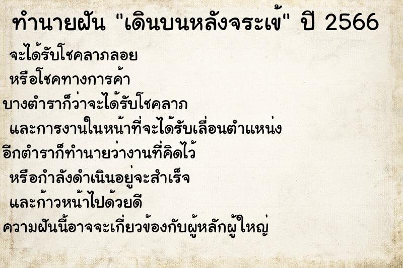 ทำนายฝัน เดินบนหลังจระเข้  เลขนำโชค 