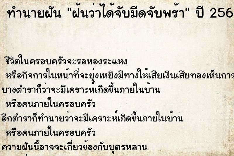 ทำนายฝัน ฝ้นว่าได้จับมีดจับพร้า