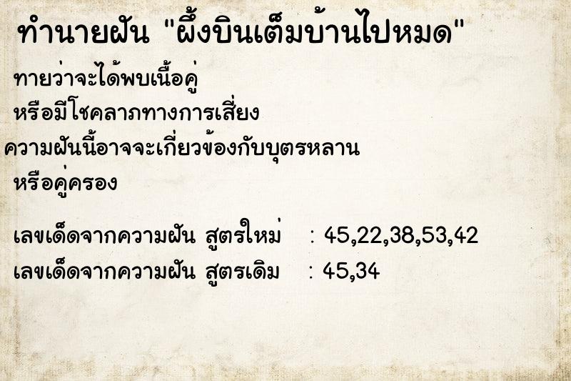 ทำนายฝัน ผึ้งบินเต็มบ้านไปหมด  เลขนำโชค 