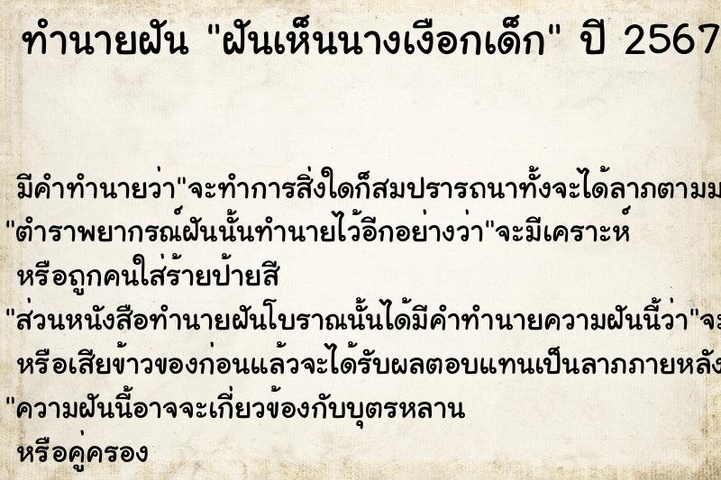 ทำนายฝัน ฝันเห็นนางเงือกเด็ก