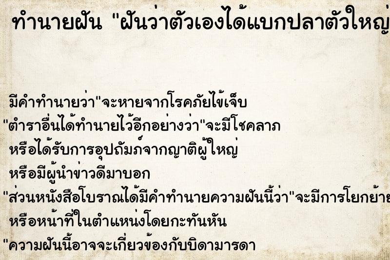 ทำนายฝัน ฝันว่าตัวเองได้แบกปลาตัวใหญ่มาก  เลขนำโชค 