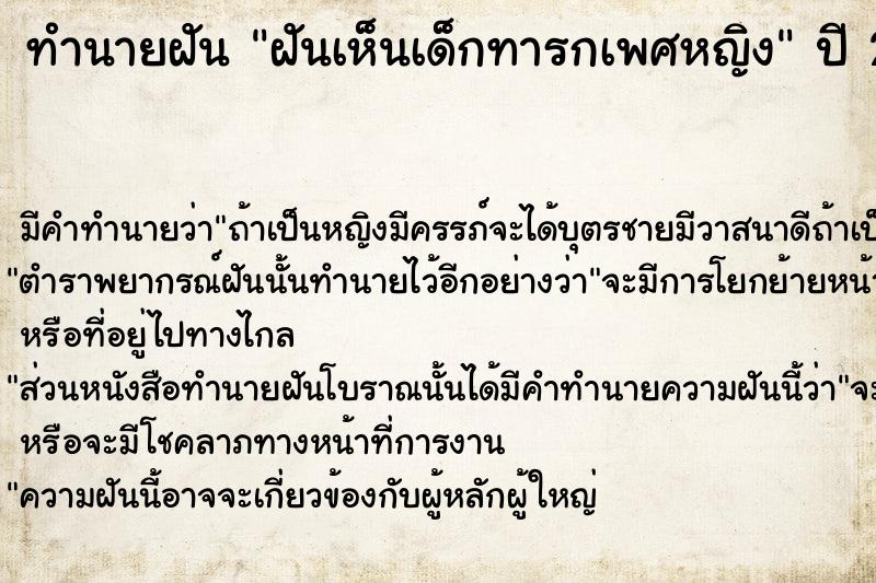 ทำนายฝัน ฝันเห็นเด็กทารกเพศหญิง