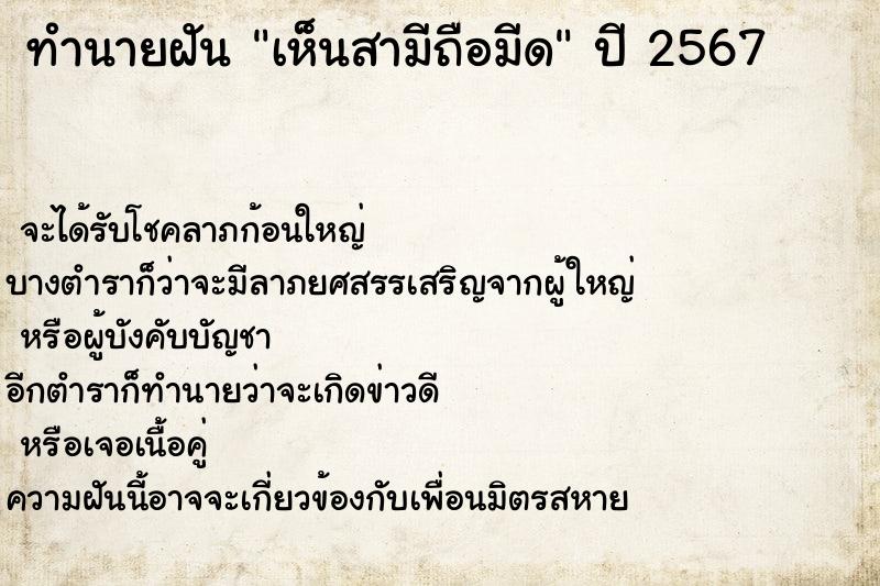 ทำนายฝัน เห็นสามีถือมีด