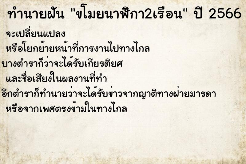 ทำนายฝัน ขโมยนาฬิกา2เรือน