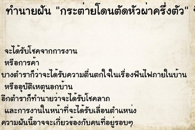 ทำนายฝัน กระต่ายโดนตัดหัวผ่าครึ่งตัว