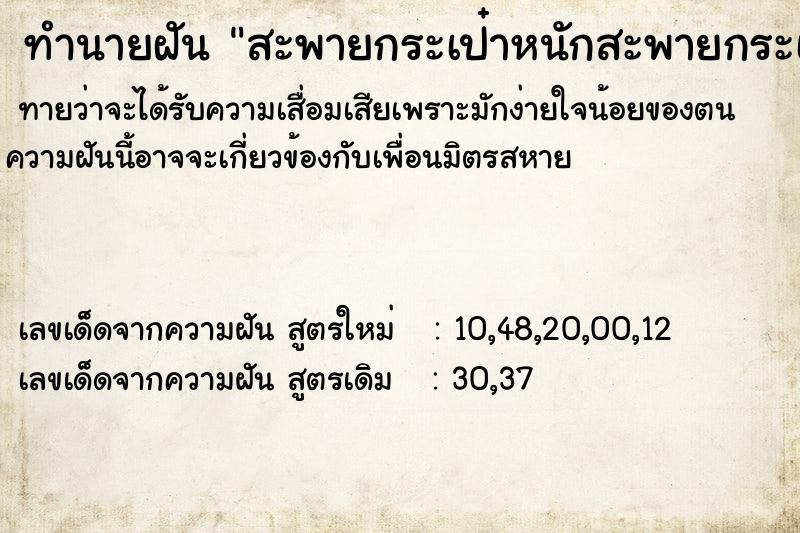 ทำนายฝัน สะพายกระเป๋าหนักสะพายกระเป๋าหนัก