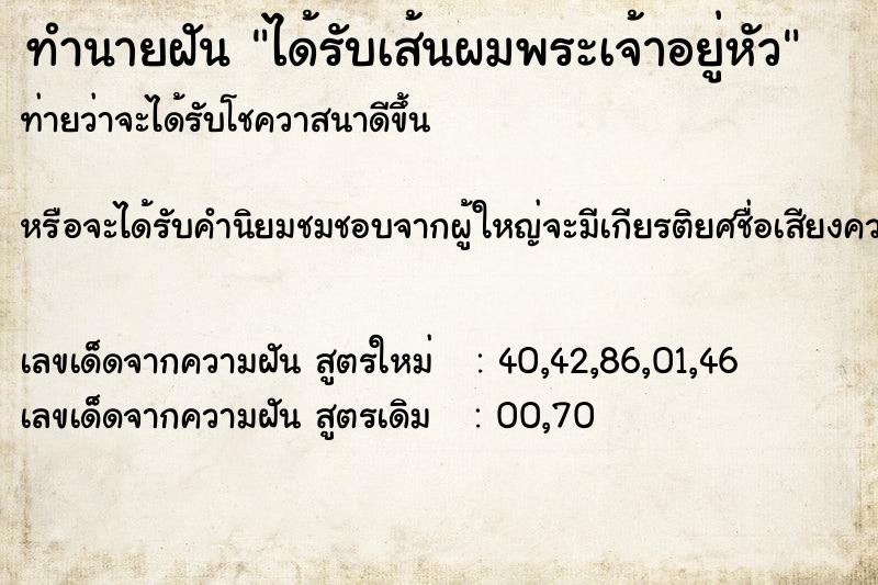 ทำนายฝัน ได้รับเส้นผมพระเจ้าอยู่หัว ตำราโบราณ แม่นที่สุดในโลก