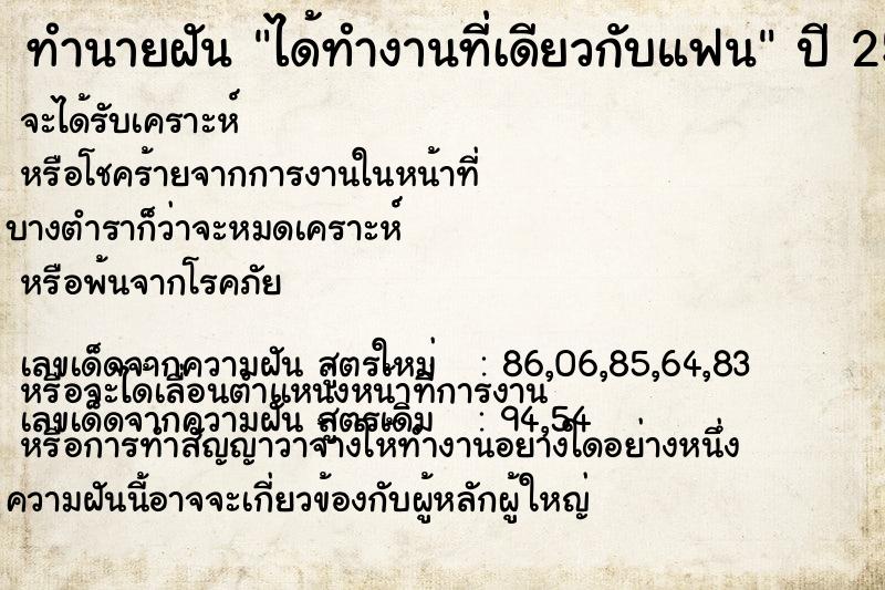 ทำนายฝัน ได้ทำงานที่เดียวกับแฟน  เลขนำโชค 