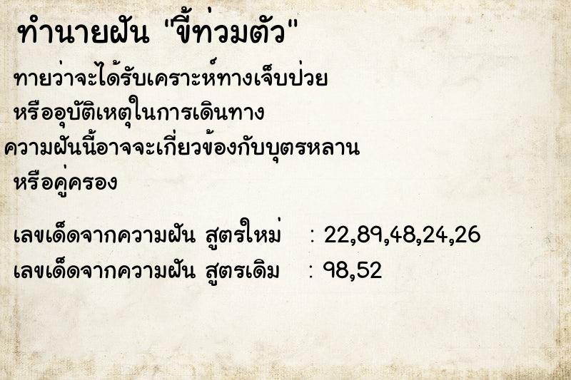 ทำนายฝัน ขี้ท่วมตัว