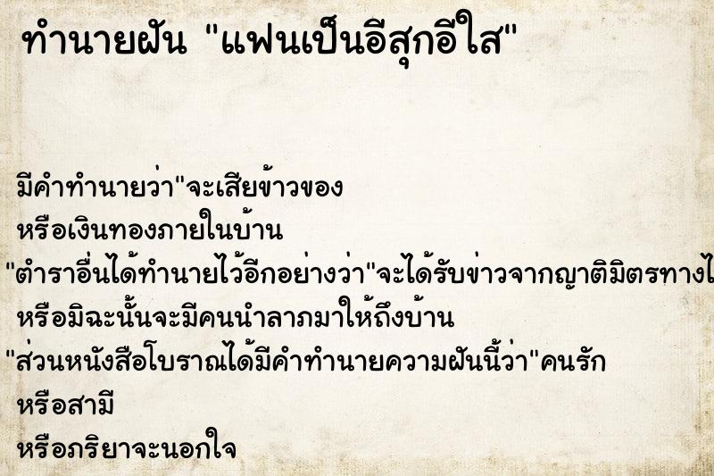 ทำนายฝัน แฟนเป็นอีสุกอีใส