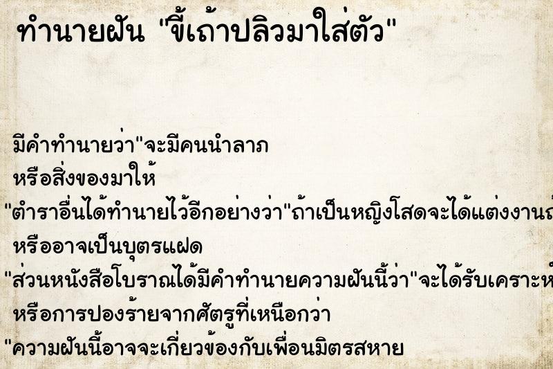 ทำนายฝัน ขี้เถ้าปลิวมาใส่ตัว