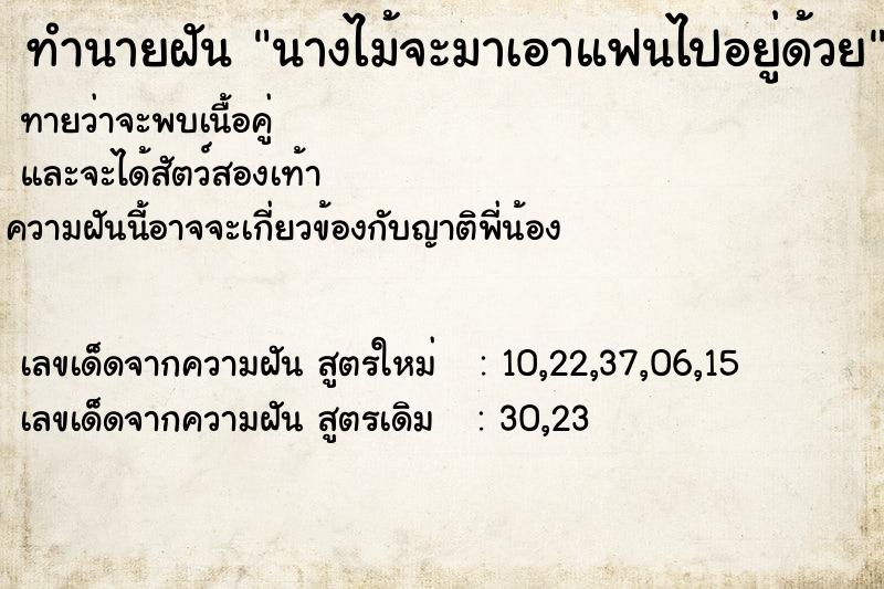 ทำนายฝัน นางไม้จะมาเอาแฟนไปอยู่ด้วย