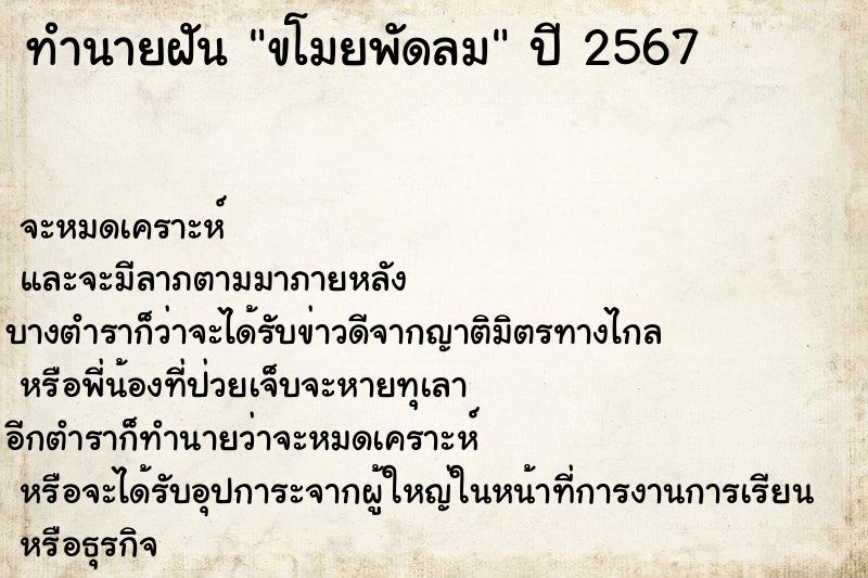 ทำนายฝัน ขโมยพัดลม