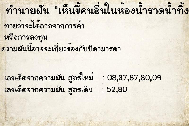 ทำนายฝัน เห็นขี้คนอื่นในห้องน้ำราดน้ำทิ้ง