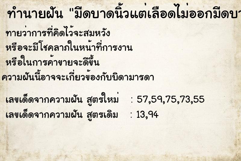 ทำนายฝัน มีดบาดนิ้วแต่เลือดไม่ออกมีดบาดนิ้วแต่เลือดไม่ออก